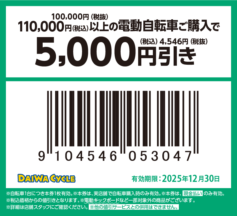ダイワサイクル - DAIWA CYCLE株式会社｜今なら特別な割引クーポン配布中|(株)アップルホーム(スマートフォン用サイト)