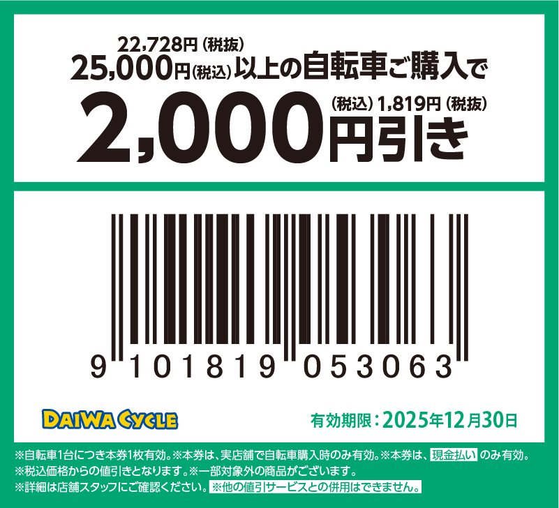 ダイワサイクル - DAIWA CYCLE株式会社｜今なら特別な割引クーポン配布中|(株)アップルホーム(スマートフォン用サイト)