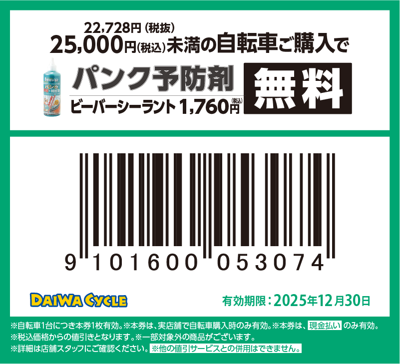 ダイワサイクル - DAIWA CYCLE株式会社｜今なら特別な割引クーポン配布中|(株)アップルホーム(スマートフォン用サイト)