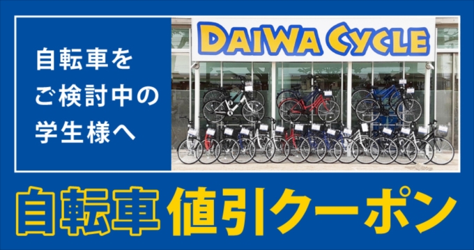 ダイワサイクル - DAIWA CYCLE株式会社｜今なら特別な割引クーポン配布中|(株)アップルホーム(スマートフォン用サイト)